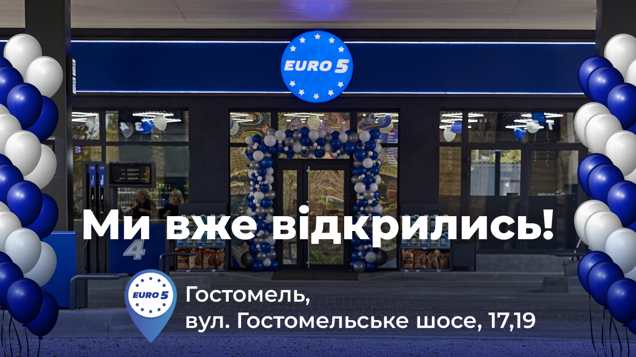 Ви зараз переглядаєте Народження нової АЗС!